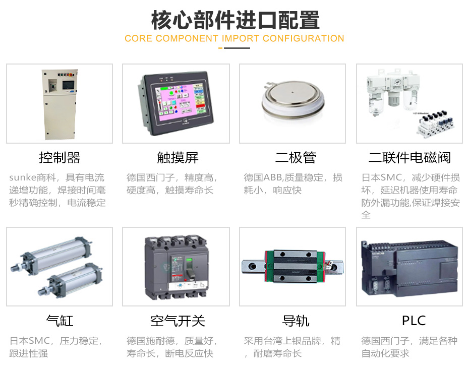 中频缝滚焊接机_核心部件