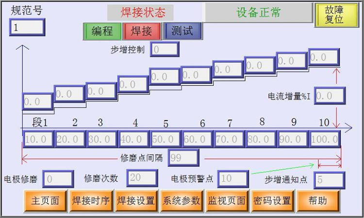 步增相关参数设置